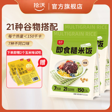 拾沃  | 即食糙米饭  免煮开袋即食 7种口味  700*2袋