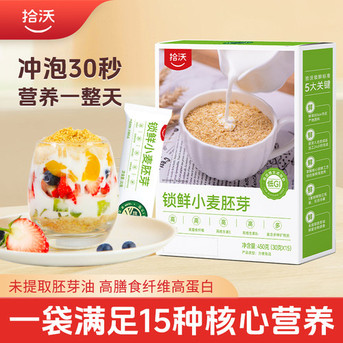拾沃小麦胚芽未提取胚芽油