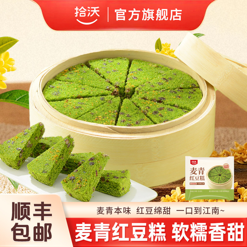拾沃麦青红豆糕轻食早餐代餐半成品青汁米糕糯米发糕速食中式糕点