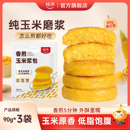 拾沃香煎玉米浆包90g*3