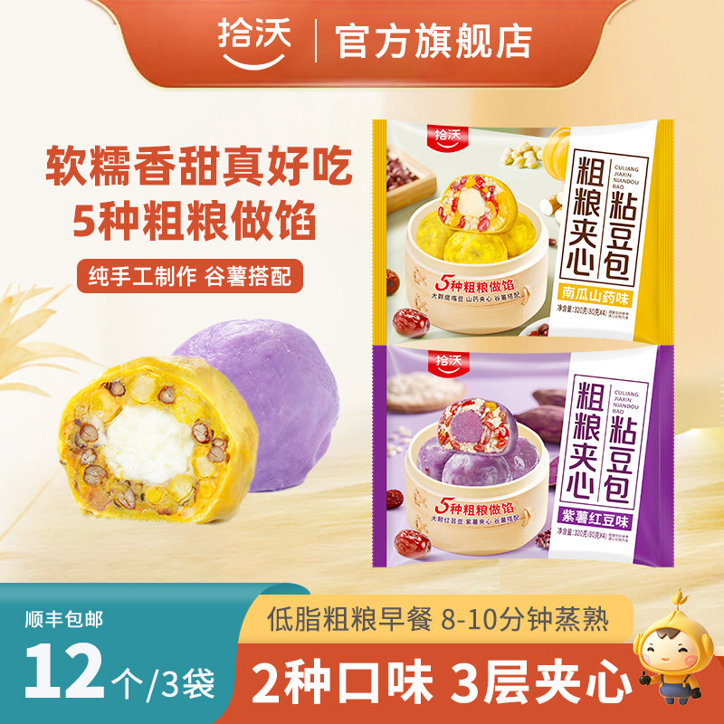 拾沃粗粮夹心粘豆包杂粮包低脂早餐主食320g*3袋（共12个）,粮油调味/速食/干货/烘焙,粘豆包,淘宝优惠券,粉丝福利购,淘宝优惠卷