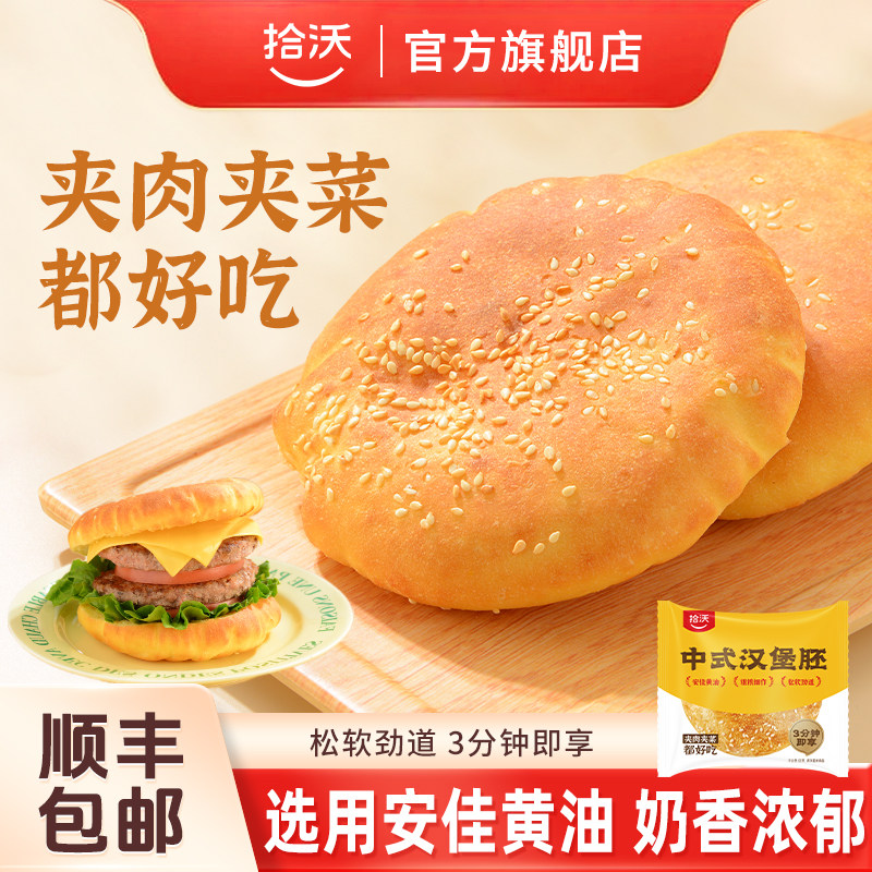 拾沃安佳黄油中式汉堡胚中国汉堡皮商用学生营养早餐半成品汉堡包