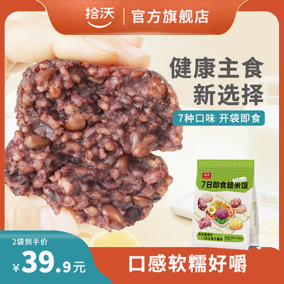 拾沃即食糙米饭七种口味700g*2袋