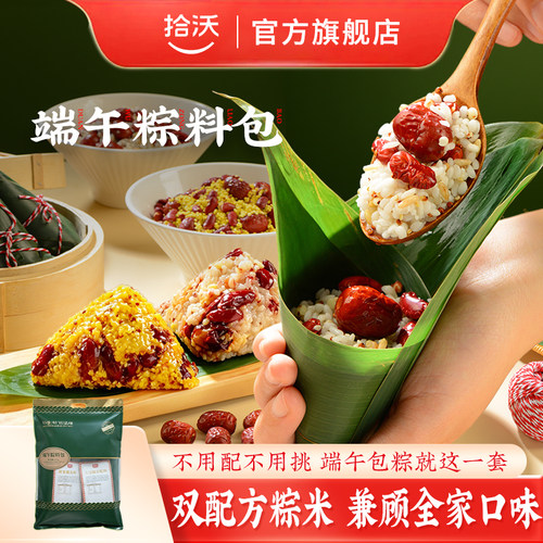 拾沃端午节包粽子材料包2kg