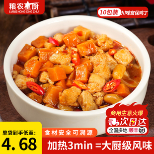 粮农星厨川味宫保鸡丁预制菜料理包商用批发外卖快餐盖浇饭速食