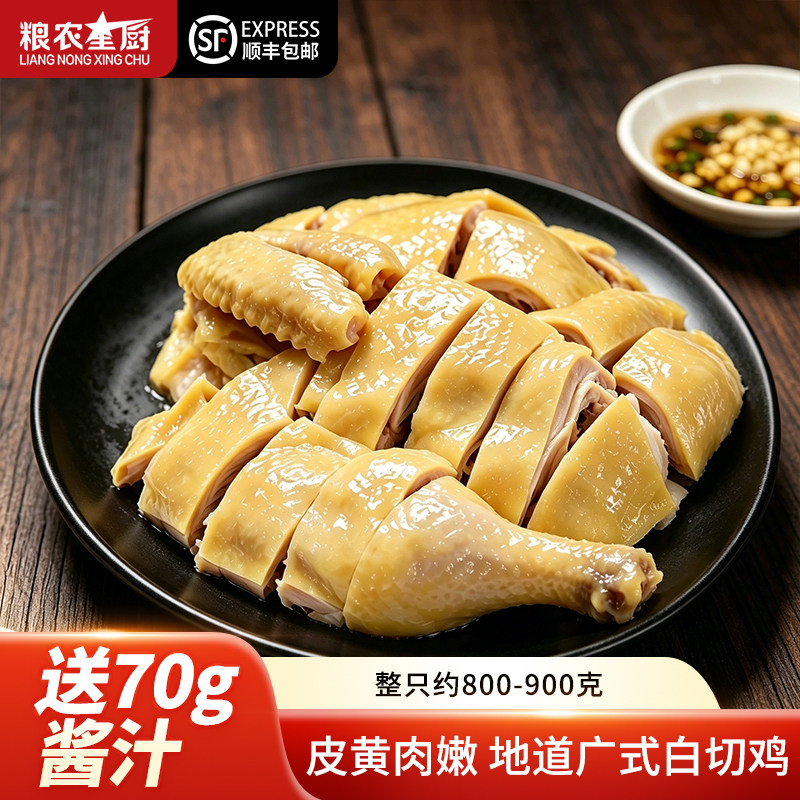 广式白切鸡整只白斩鸡正宗