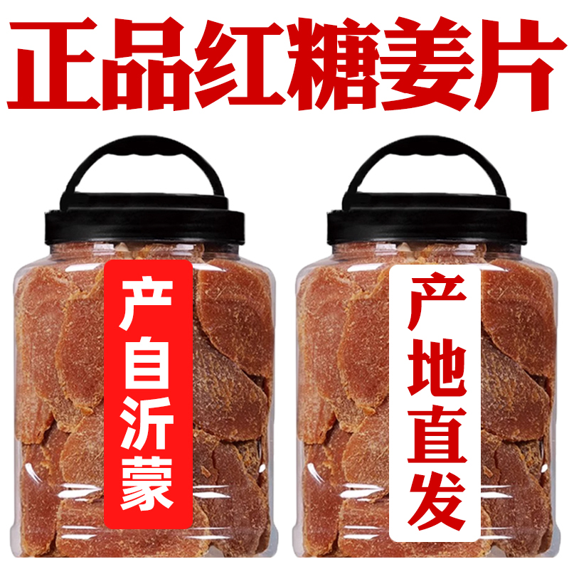 沂蒙山红糖姜片正宗口味