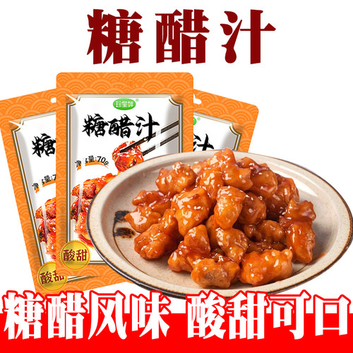 正宗糖醋汁旗舰店糖醋排骨里脊
