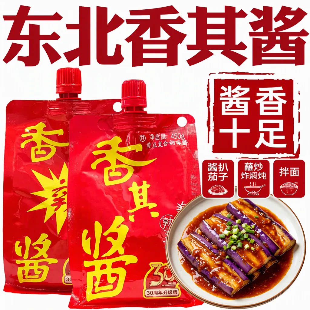 香其酱官方旗舰店款正品家用黄豆熟酱香其辣酱正宗东北大酱香其酱