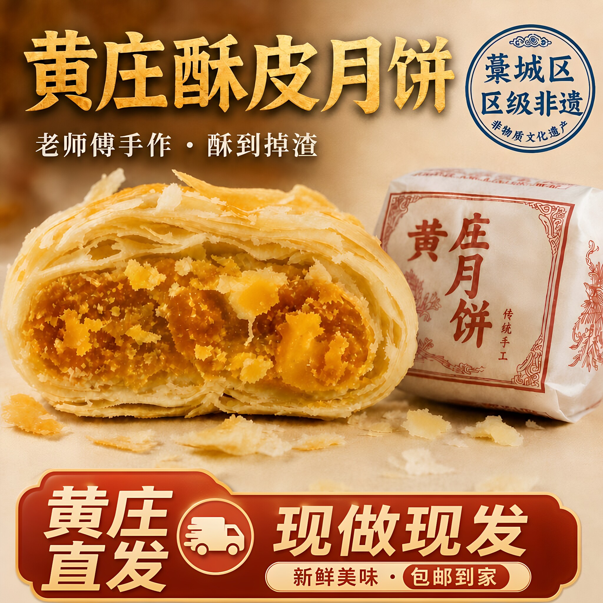 黄庄月酥饼旗舰店官方正品苏式酥皮手工蛋黄酥月饼石家庄黄庄月饼