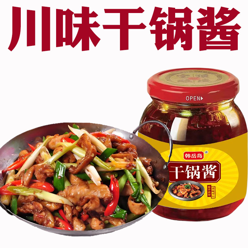 干锅酱家用炒菜专用调料