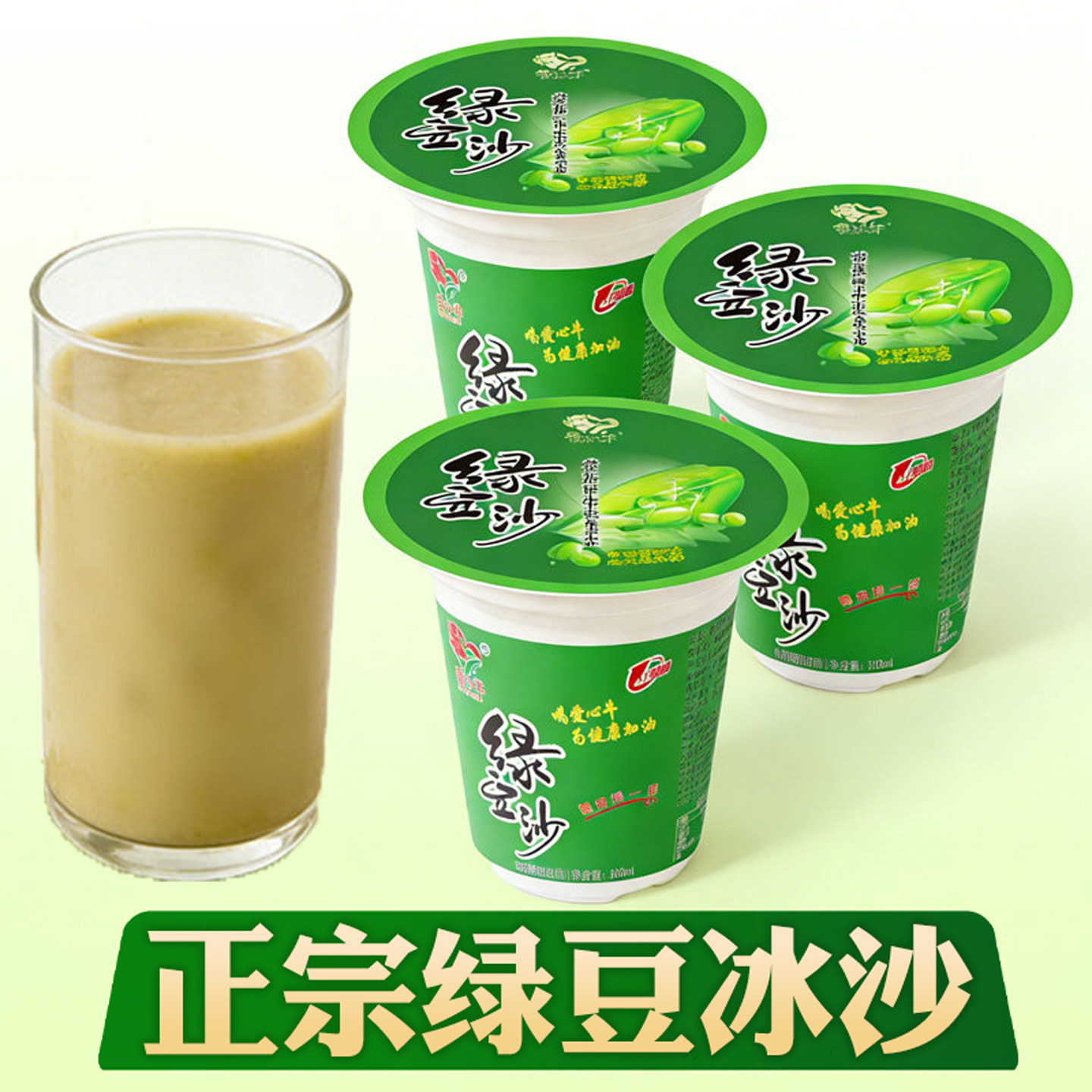 正宗绿豆冰沙饮料官方旗舰正品