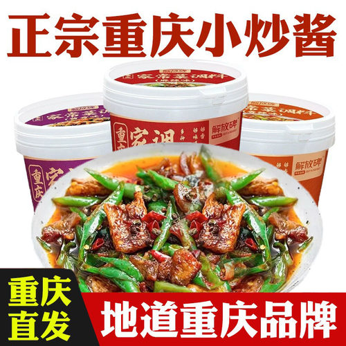 重庆正宗小炒酱炒菜调料