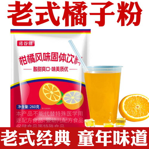 正宗老式橘子粉童年味道