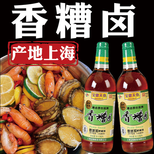糟卤上海宝鼎天鱼香糟卤