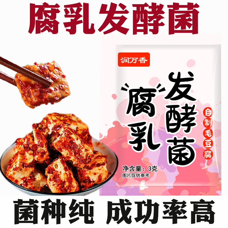 腐乳发酵菌粉曲子腐乳曲粉毛莓豆腐的发酵菌粉家用霉豆腐乳发酵菌,粮油调味/速食/干货/烘焙,酵母粉,淘宝优惠券,粉丝福利购,淘宝优惠卷