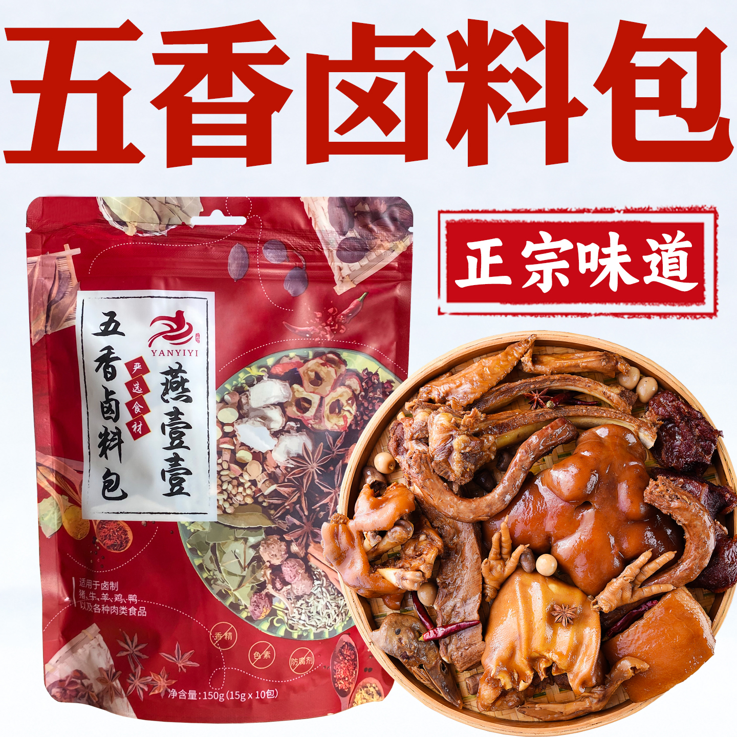 五香卤料包酱卤牛肉腱子肉卤料包