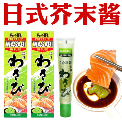 正宗芥末青芥辣酱辣根三文鱼蘸料