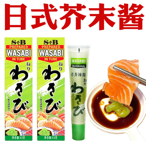 正宗芥末青芥辣酱辣根三文鱼蘸料