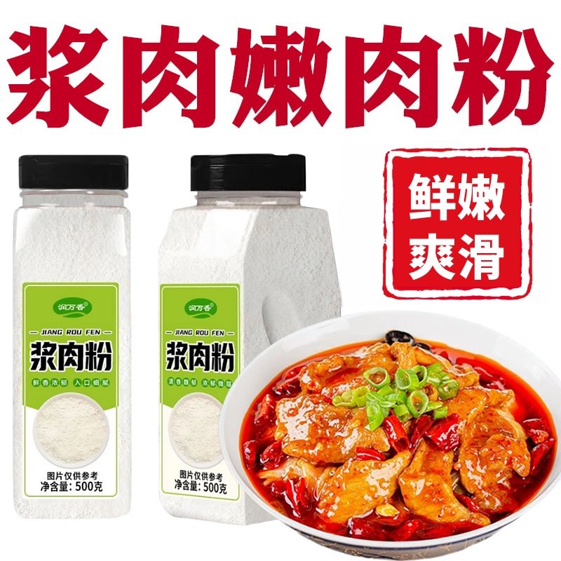 浆肉粉调味料家用食用松肉桨肉粉调料腌制猪羊牛肉专用商用嫩肉粉,粮油调味/速食/干货/烘焙,面粉/食用粉,淘宝优惠券,粉丝福利购,淘宝优惠卷
