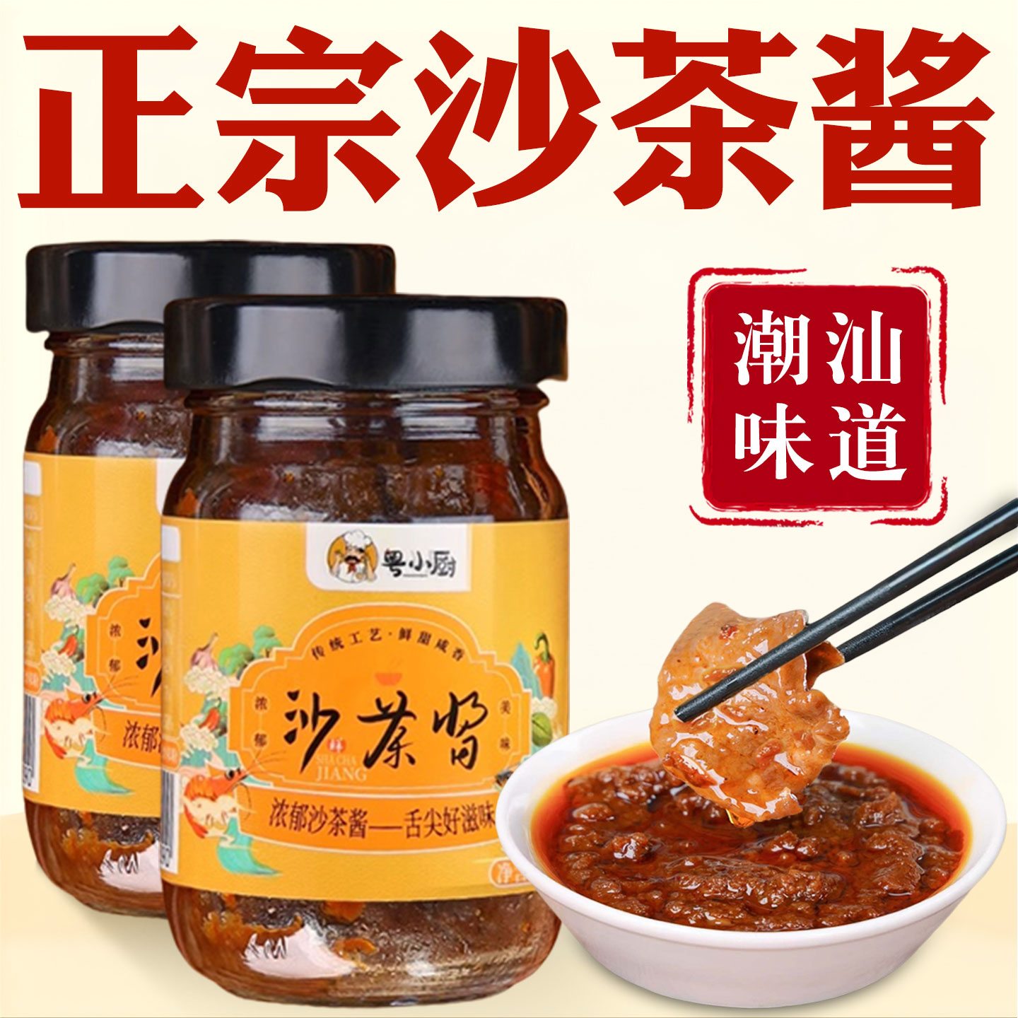 潮汕正宗沙茶酱官方旗舰店同款