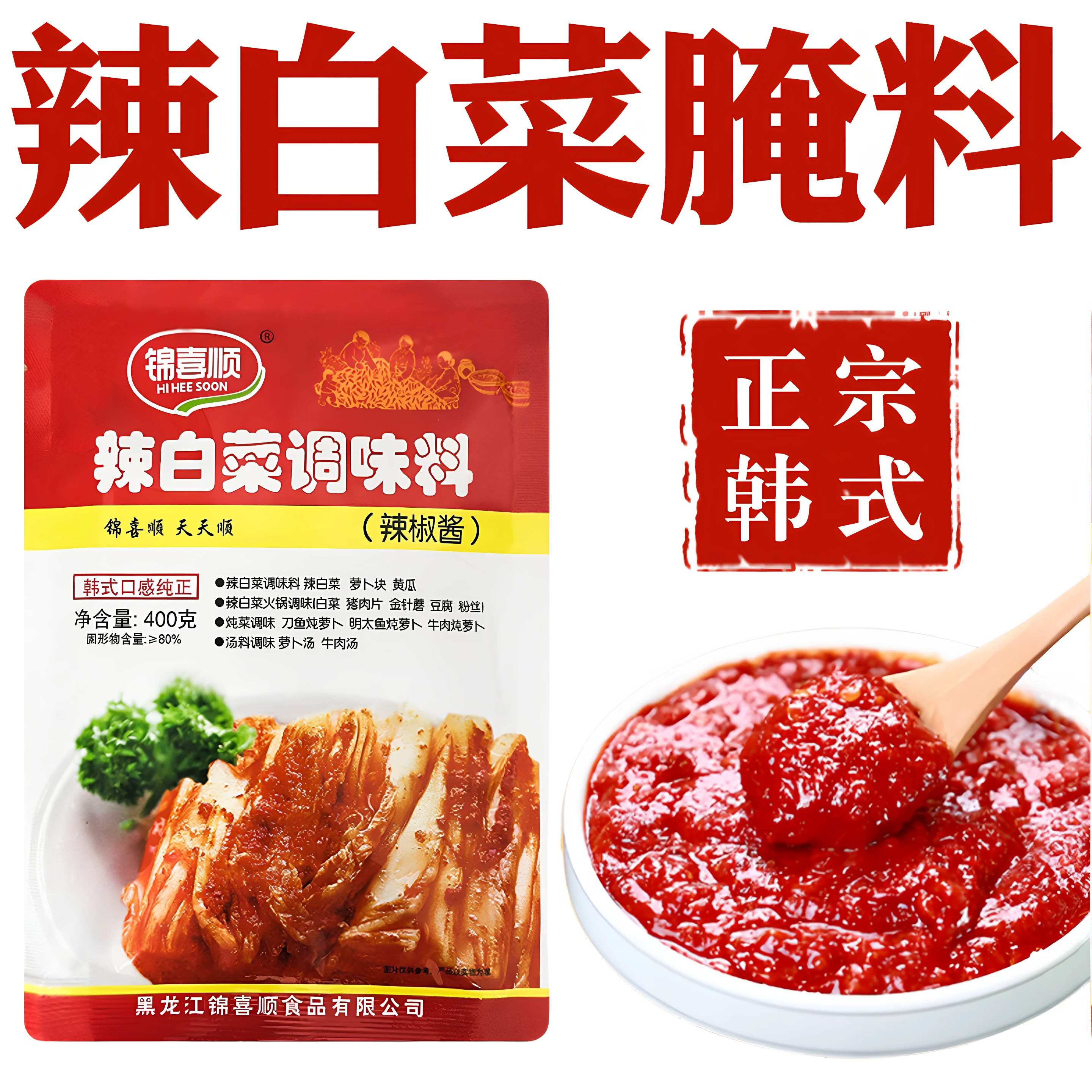 辣白菜腌制专用酱料韩国泡菜酱料