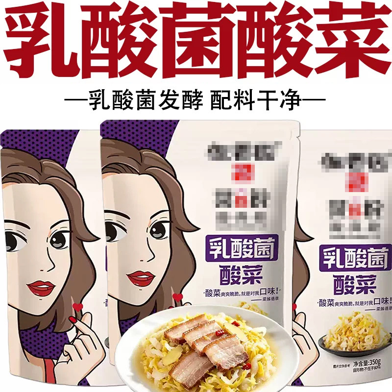乳酸菌发酵酸菜东北正宗免切家用