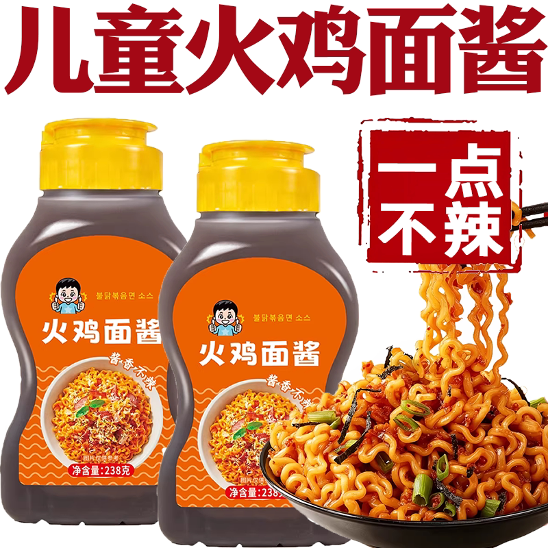 火鸡面酱不辣儿童官方旗舰店款