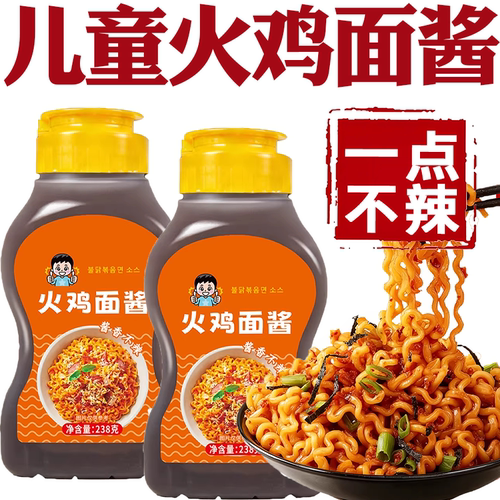 火鸡面酱不辣儿童官方旗舰店款