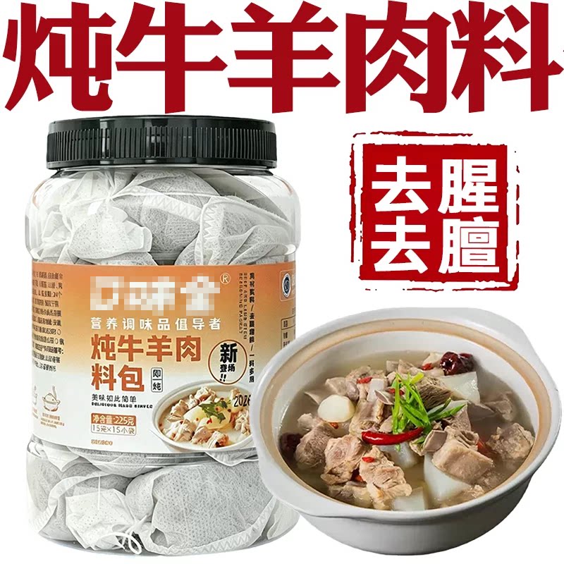 炖牛羊肉调料包官方旗舰店款正品