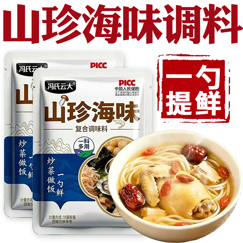 山珍海味调味料旗舰店山珍海味调味料炒菜煲汤山珍海味一勺鲜