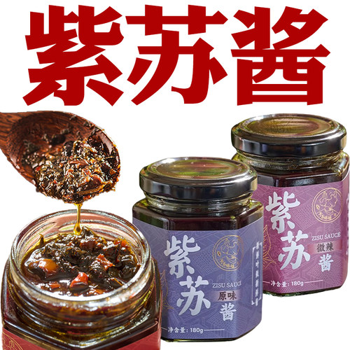 香辣紫苏酱广东紫苏辣椒酱