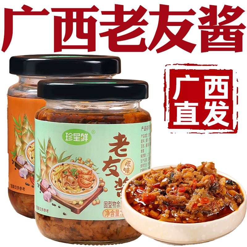 广西老友酱旗舰店家用下饭拌饭拌面酱酸辣鲜香正宗广西南宁老友酱