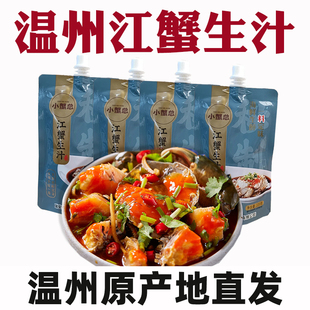 江蟹生汁生醉汁正宗温州风味醉虾梭子蟹蟹钳家用海鲜调味料生腌汁
