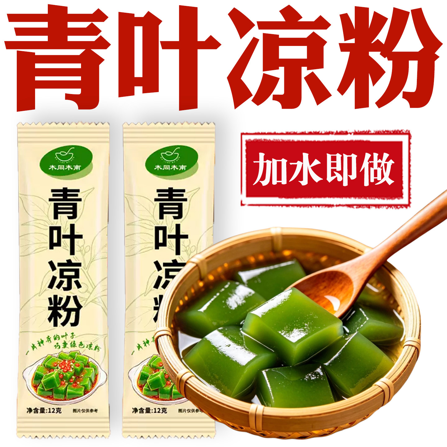青叶凉粉青草凉粉专用粉