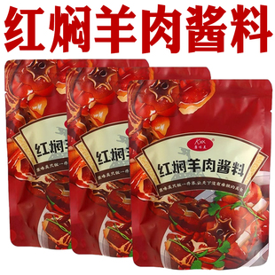红焖羊肉调料炖羊牛肉酱料红烧羊蝎子羊排调料包红焖羊肉专用料包