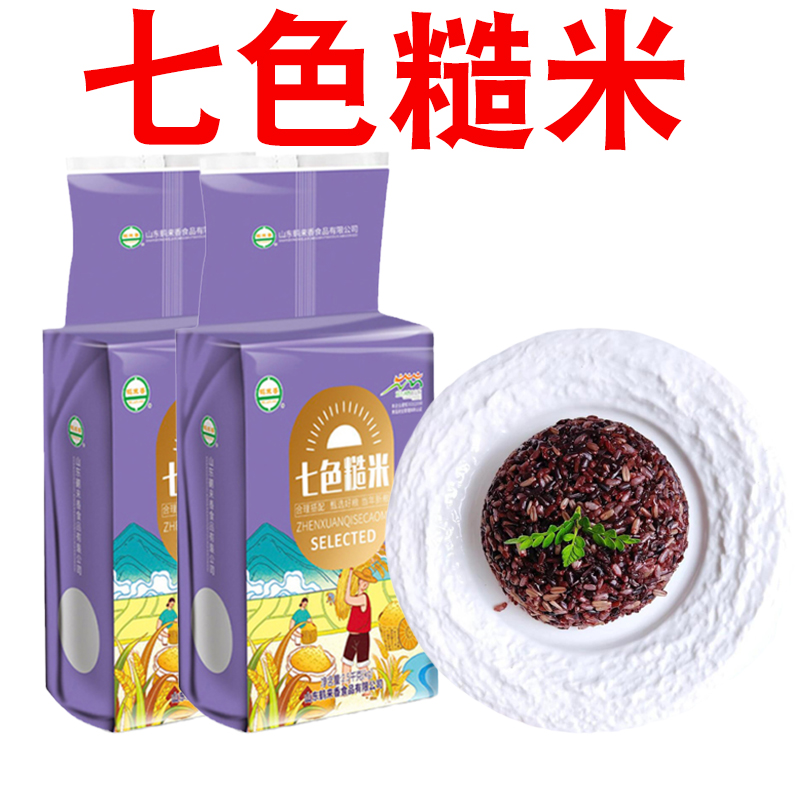 七色糙米主食杂粮粗粮饭