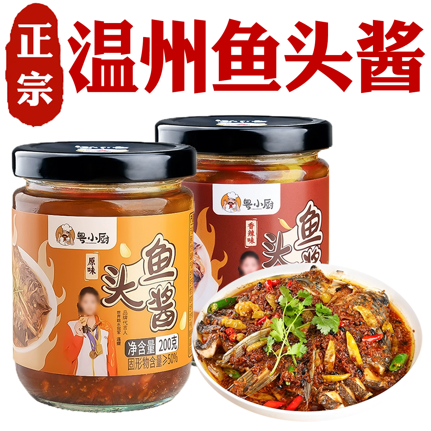 正宗温州风味鱼头酱温州旗舰店