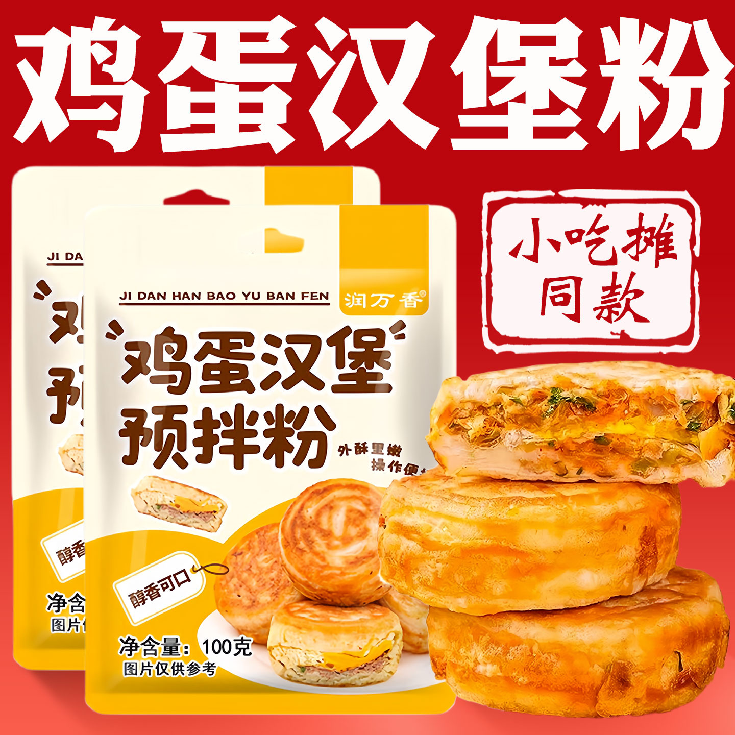 鸡蛋汉堡专用粉肉蛋堡预拌粉家用