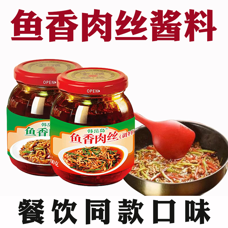 鱼香肉丝酱料包鱼香酱汁重庆小炒酱鱼香茄子料理鱼香肉丝的调味包