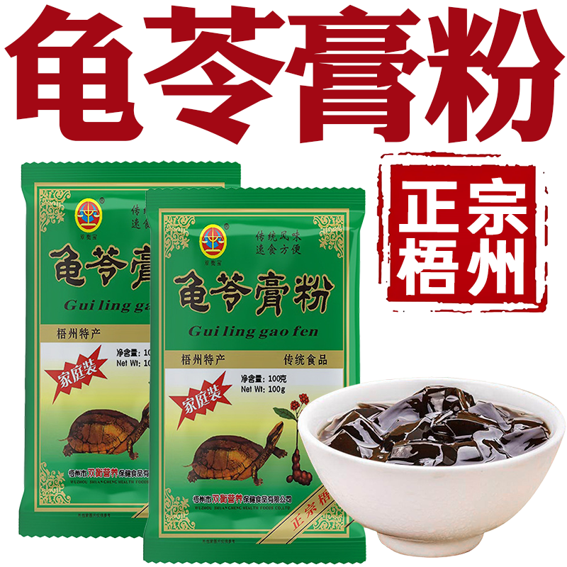 龟苓膏粉正宗广西梧州味道