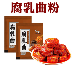腐乳曲粉豆腐乳发酵菌家用臭豆腐毛豆腐菌毛霉菌粉正宗霉豆腐菌粉