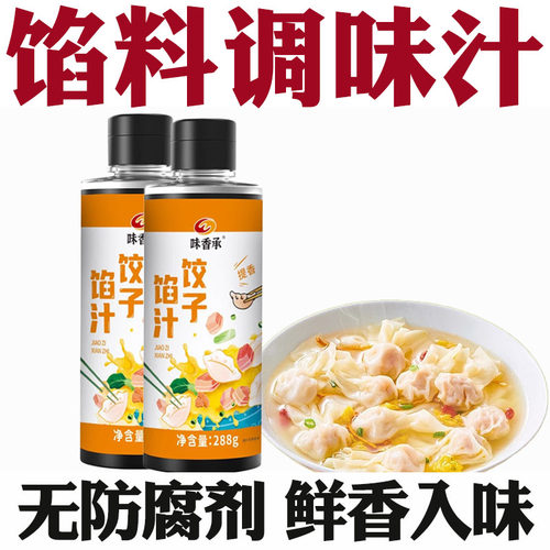 馅料调味汁家用包子饺子馅调味料