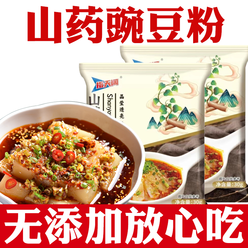 山药豌豆粉自制凉粉专用