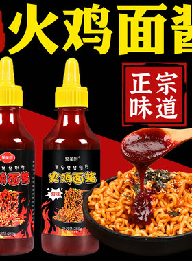 火鸡面酱官方旗舰店发甜辣酱料爆微辣正宗韩国聚美厨韩式火鸡面酱