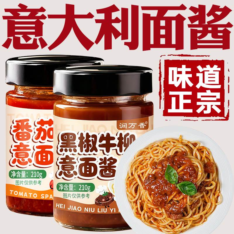 意大利面酱旗舰店正宗意式意面酱