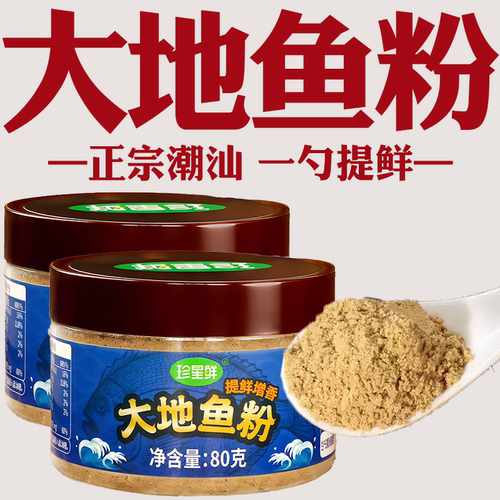 正宗潮汕大地鱼粉无添加