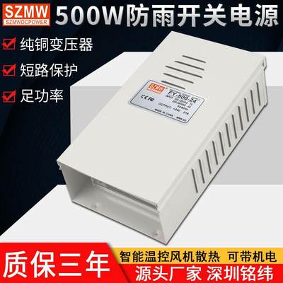 铭纬500W防雨开关电源FY-500-12V24V36V48V220VAC转直流工业电源