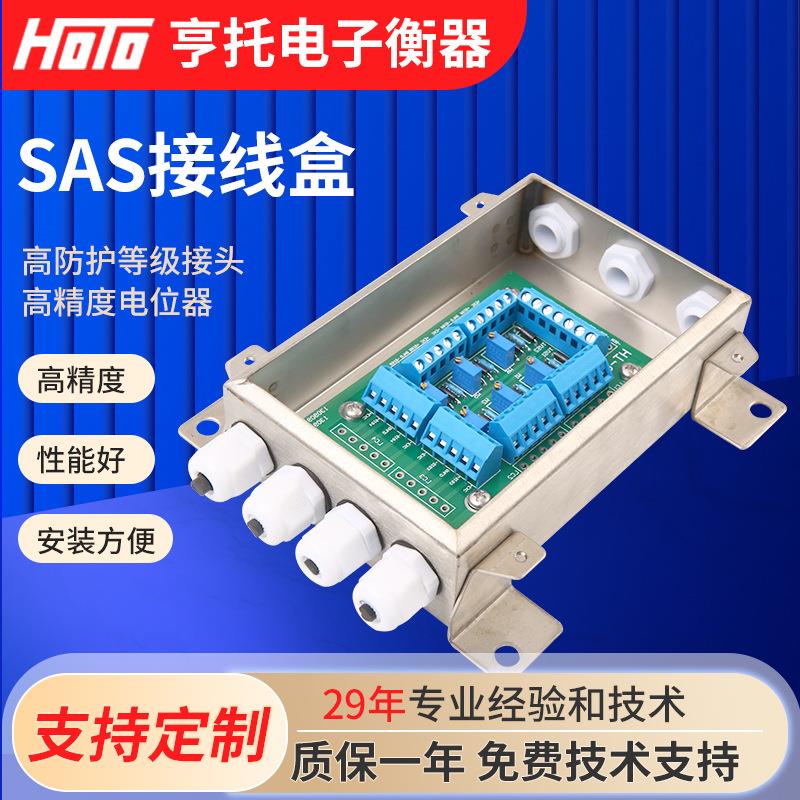 HOTO不锈钢防水接线盒SAS-5A 7A 9A模拟地磅防水称重传感器接线