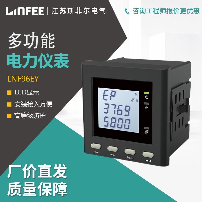 领菲linfee LNF96EY多功能智能电力仪表三相数显电压电流表